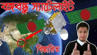 Bangabandhu Satellite Bangladesh  বঙ্গবন্ধু স্যাটেলাইট বিস্তারিত  Bangabandhu1 Satellite [upl. by Amitarp]