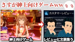 紳士向け恋愛ゲーム「バニーガーデン」、レビューに文豪が多数集結するww [upl. by Norah]