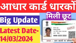 UIDAI Big Update । Aadhar Card kaise Update kare Online ।आधार अपडेट करने की लास्ट डेट 14032024 [upl. by Edia]