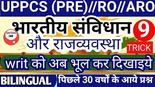 WRIT के 5 प्रकार  TYPES OF WRIT FULL EXPLAINED IN BILINGUALUPPCSROAROsantoshiias [upl. by Johnna254]