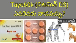 vitamin d3 Uses in telugu  Uses Sideeffects contraindications warnings and precautions  tayo60k [upl. by Keeryt698]