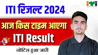 iti result 2024  iti exam  ऐसे देखना है रिजल्ट 🛑 [upl. by Surat]