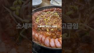 존맛탱 이나경 송탄 부대찌게 수원 [upl. by Kumar]