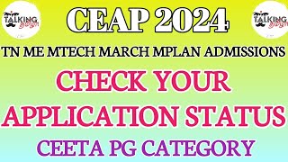 CEAP 2024  CEETA PG  APPLICATION STATUS  ME MTECH  HOW TO CHECK STATUS  talkingtamila [upl. by Willi]