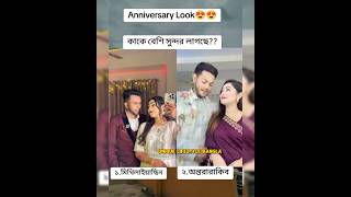 কার Anniversary Look বেশি সুন্দর🔥 Rakib Hossain  Jahan Ontora  Mithila Rahman  Yeasin Hossain [upl. by Benji]