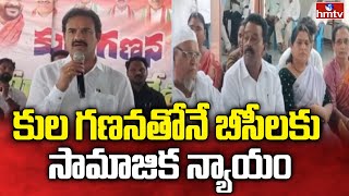 BC Kula Ganana  కుల గణనతోనే బీసీలకు సామాజిక న్యాయం  Murali Naik Reaction  hmtv [upl. by Rocray]