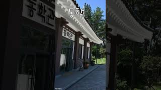 ⛩ 울산 수운 최제우 유허지 와 동학관 울산우보천리 여행 울산 [upl. by Gardia]