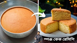 স্পঞ্জ কেক গ্যাসের চুলায় কিভাবে সহজে করা যায় জেনেনিন Sponge cake recipe bengali  Atanur Rannaghar [upl. by Jeane]