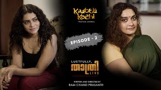 THATHRI LIVE  KATTUKOZHI WEB SERIES  MALAYALAM  EPISODE 2 [upl. by Acirt]