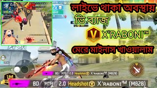 লাইভে থাকা অবস্থায় ভি ব্যাজ XRABONI™ কে মেরে মাইনাস খাওয়ালাম🤭 freefire srabonigaming789 [upl. by Niehaus]