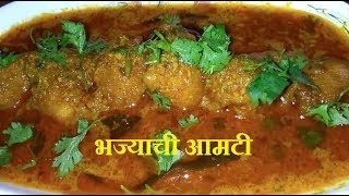 भज्याची आमटी  Bhajyachi amti  Pakoda Curry  famous Maharashtrian dish [upl. by Scoter192]