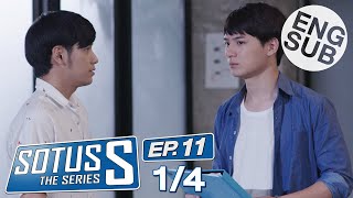 Eng Sub Sotus S The Series  EP11 14 [upl. by Anirol]