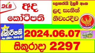 Ada Kotipathi 2297 Result 20240607 අද කෝටිපති ලොතරැයි Lotherai 2297 DLB ලොතරැයි Show ada [upl. by Esele]