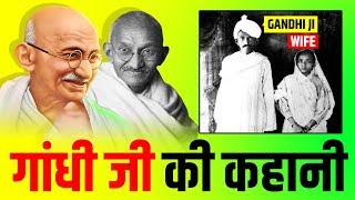 Mahatma Gandhi 🇮🇳 महात्मा गांधी Life Story  Biography  Happy Gandhi Jayanti 2019  2 October [upl. by Sewole]