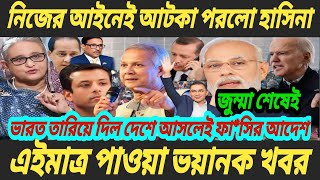 Ajker Bangla khobor 20 September 2024।Bangladesh latest news।somoy songbad news।Bangla news today। [upl. by Mila]