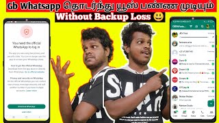 தொடர்ந்து உங்களால GB Whatsapp யூஸ் பண்ண முடியும் 😍😍😍 No Backup Loss  Gb Whatsapp Login Problem 2024 [upl. by Ainat]