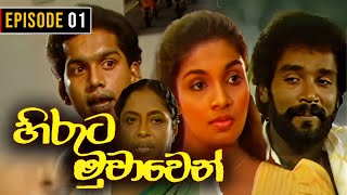 Hiruta Muwawen  හිරුට මුවාවෙන්   Episode 01  Sinhala Best Teledrama [upl. by Raab]