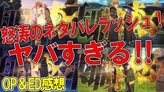 無職転生第２期の新OPとEDがヤバすぎて原作勢大歓喜！！原作部分のネタバレありで語ります！！【無職転生Ⅱ ～異世界行ったら本気だす～】 [upl. by Eiuqcaj]