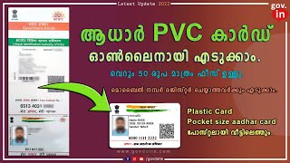 Aadhar PVC card online apply Malayalam ആധാർ PVC കാർഡ്  pvc aadhar card online order  Latest 2022 [upl. by Joh]