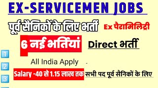 पूर्व सैनिकों Ex पैरामिलिटरी के लिए नई भर्तियां बिना परीक्षा  Ex servicemen jobs Ex CAPF [upl. by Hcra531]