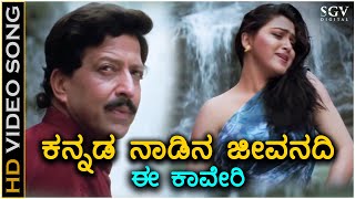 Kannada Nadina Jeevanadi Ee Kaveri  HD Video Song  Jeevanadi  DrVishnuvardhan  Kushboo [upl. by Ahsauqram]