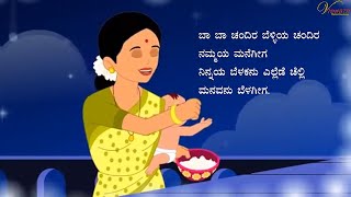 ಚಂದಿರನೇತಕೆ ಓಡುವನಮ್ಮ  Chandiranethake Oduvanamma  Class 1  Poem 9  Kannada Poems For kids [upl. by Sullecram]