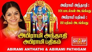 அபிராமி அந்தாதி அபிராமி பதிகம் பாடியவர் பாம்பே சாராதா ABIRAMI ANTHATHI [upl. by Ainegul514]