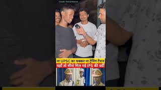 ips 2 lakh Mein 😱🚔😲 farzi ips officer bihar interview shorts ips bihar fake पकड़ा गया [upl. by Calen]