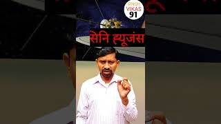 शनि ग्रह पर सेटेलाइट satellite on saturn shortsvideo singhvikas91 [upl. by Nageem]