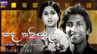 සඳ තනිවෙලා  අපේක්ෂා සිංහල චිත්‍රපටය  Sanda Thaniwela  Apeksha Movie Song [upl. by Gayler]