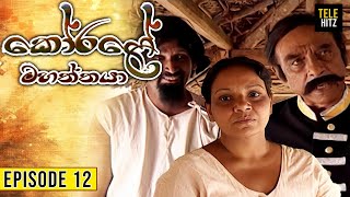 Korale Mahaththaya කෝරළේ මහත්තයා  Episode 12  TeleHitz TV [upl. by Meng]