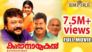 Kathanayakan Malayalam Full Movie  Jayaram  Divya Unni  KPACLalitha  Janardhanan [upl. by Anes]