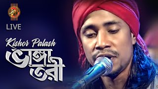 Kishor Palash  Bhanga Tori  Studio Live  Folk Fusion  Folk Box [upl. by Klug500]