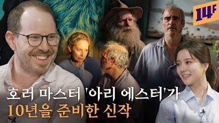 아리 에스터 감독의 신작 보 이즈 어프레이드를 한번에 이해하고 싶다면 꼭 보세요  14F [upl. by Publea509]