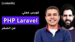 PHP Laravel Course  Build a Blog Website  كورس تعلم لارافيل من الصفر [upl. by Enovahs]