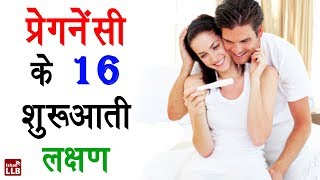 16 Symptoms of Pregnancy in Hindi  By Nida [upl. by Calabresi]