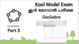 Kool Model Exam കൂൾ മോഡൽ പരീക്ഷ 5 Geogebra 1 [upl. by Ainocal]