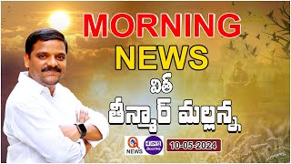 Morning News With Mallanna 10052024  News Papers Headlines I Shanarthi Telangana epaper [upl. by Sherye]