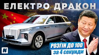 Тестуємо ЕЛІТНИЙ Електрокар ОГЛЯД HONGQI EHS9 дизайн особливості салону технічні характеристики [upl. by Anaehs]