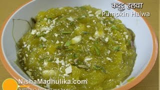 Kaddu Ka Halwa  Pumpkin Halwa Recipe [upl. by Bea]