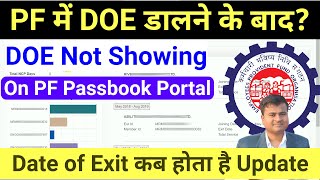 Date of Exit कब होता है Update date of exit not showing on pf passbook portal pf doe not available [upl. by Nerak]