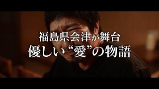 ラーメンが繋げる母子の“愛”の物語。映画『日めくりの味』予告編 [upl. by Novat]