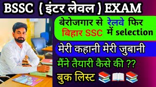 Bssc इंटर लेवल में मेरा कैसे हुआ  how to crack bssc inter level  मैने तैयारी कैसे की  bssc [upl. by Uzzia]