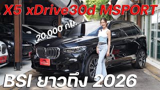 X5 30d MsportG05 ปี21 ใหม่มากกกก วิ่งแค่ 28000 กม Warranty ยาวถึงปี 2026 รุ่นท๊อปชุดแต่งหล่อมาก [upl. by Batish]