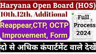 Haryana Board 10th and 12th reappear improvement CTP and additional Online Form Kaise Bhare 2024 [upl. by Gilboa]