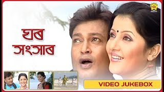 Ghar Sansar  Video Jukebox  Assamese Bihu Song  Zubeen Garg  NK Production [upl. by Mallin]