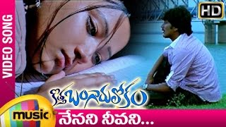 Kotha Bangaru Lokam Movie Songs  Nenani Neevani Song  Varun Sandesh  Shweta Prasad  Mango Music [upl. by Nichole61]