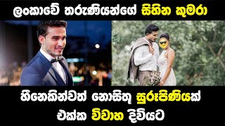 Hemal Ranasinghe Wedding [upl. by Lockhart343]