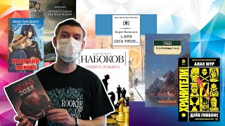 ОБЗОР ПРОЧИТАННЫХ КНИГ  Март 2016 [upl. by Mailiw]