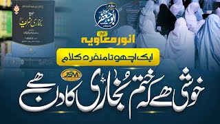 New Khatm e Bukhari Kalam 2024 Khtm e Bukhari ka Din Hai  new Alwidai Nazam  Anwer Muaviya  JSM [upl. by Eahs714]